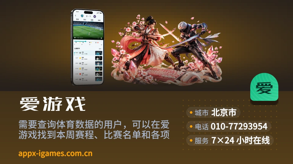 遇见爱游戏